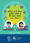 COVID-19 ke dauran surakshit tarike se online madhyam dwara siksha